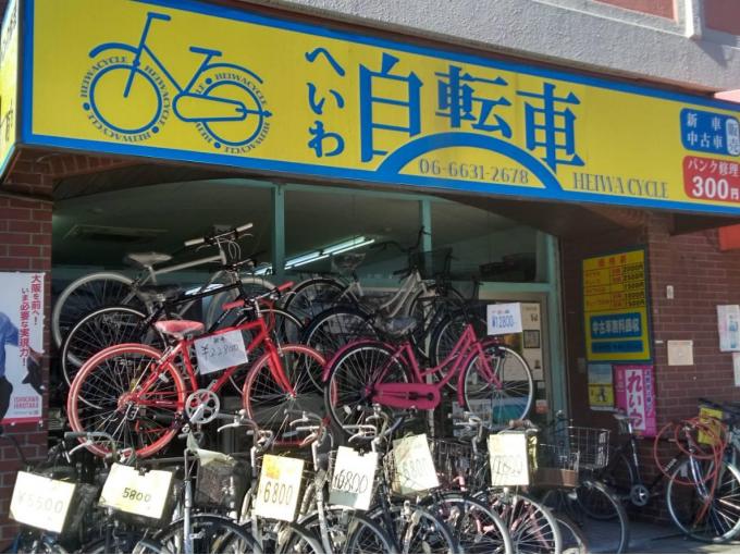 激安自転車,パンク修理 | ヘイワ自転車